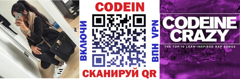 Кодеиновый сироп Lean напиток Lean (лин)  Купить закладки  Заводоуковск 